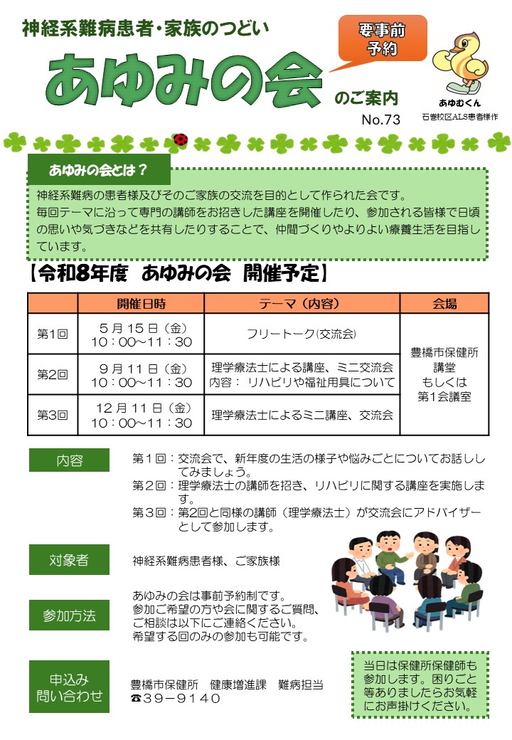 あゆみ会報 No.73